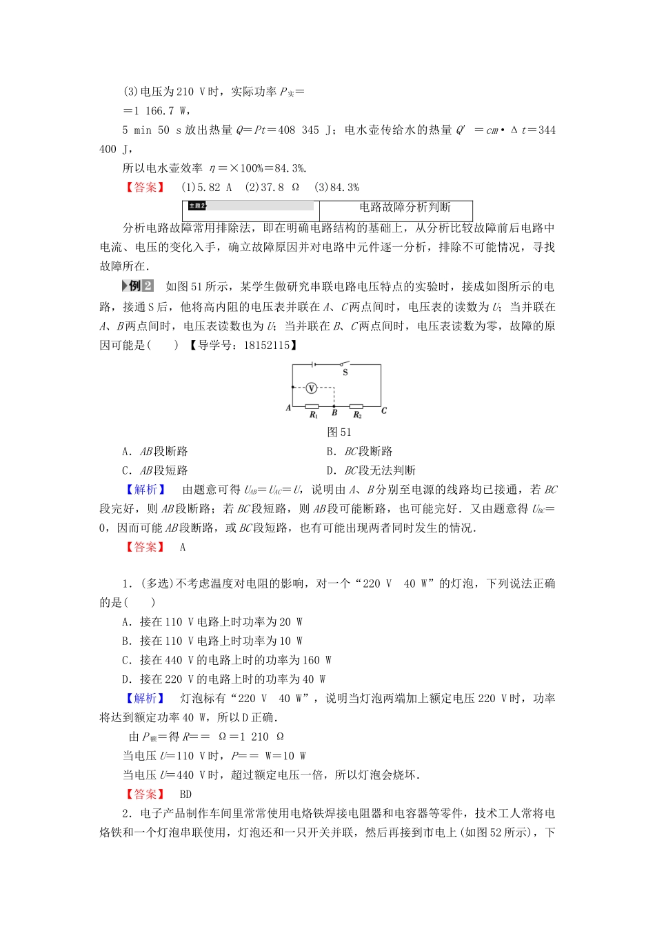 高中物理 第5章 家用电器与日常生活章末分层突破学案 鲁科版选修1-1-鲁科版高二选修1-1物理学案_第3页