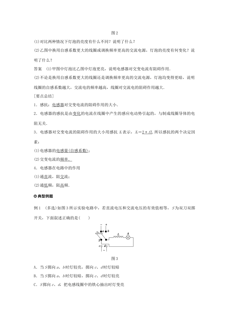 高中物理 第2章 交变电流与发电机 学案4 探究电阻、电感和电容的作用同步备课学案 沪科版选修3-2-沪科版高二选修3-2物理学案_第2页