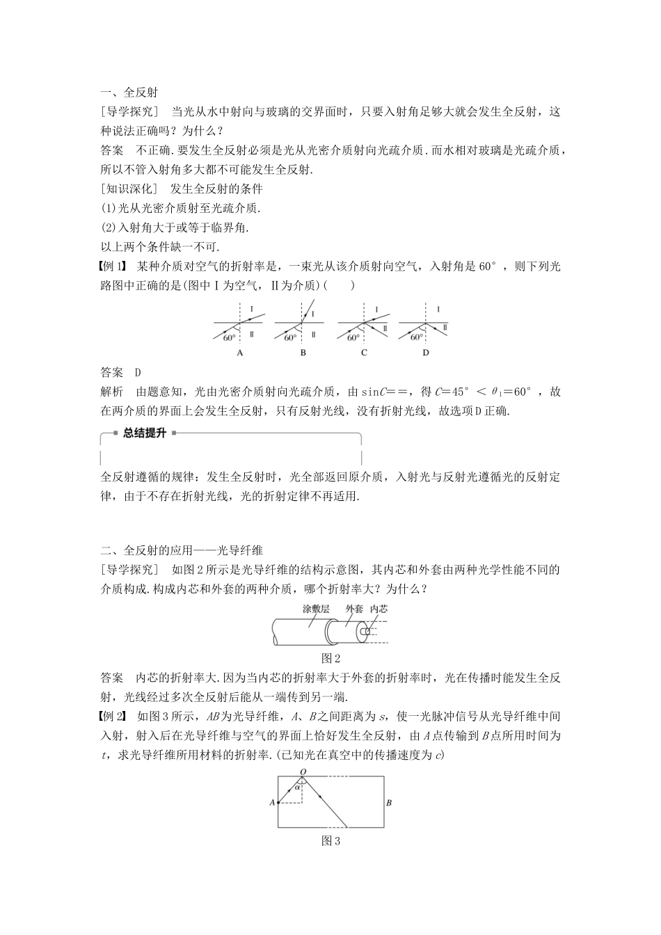 高中物理 第四章 光的折射 3 光的全反射学案 教科版选修3-4-教科版高二选修3-4物理学案_第2页