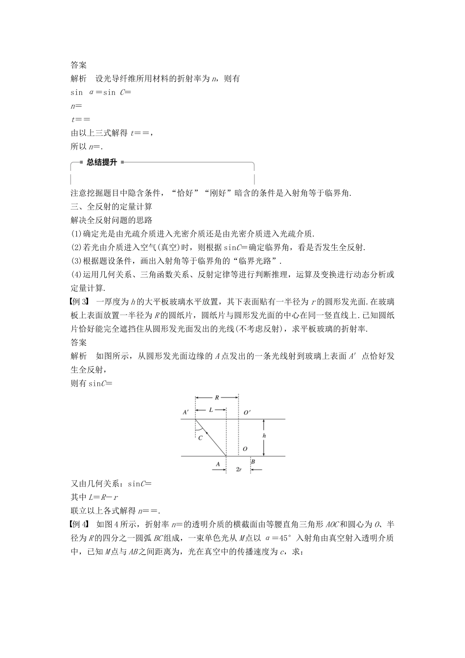 高中物理 第四章 光的折射 3 光的全反射学案 教科版选修3-4-教科版高二选修3-4物理学案_第3页