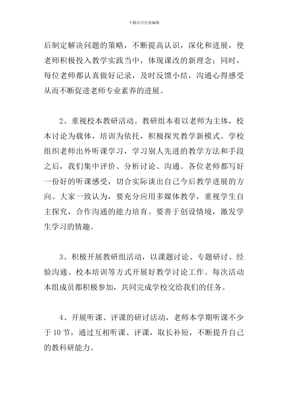 2024数学教研组工作总结5篇_第2页