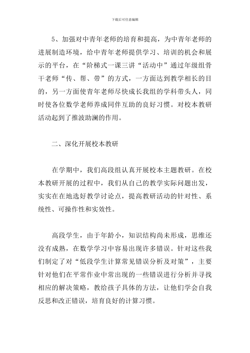 2024数学教研组工作总结5篇_第3页