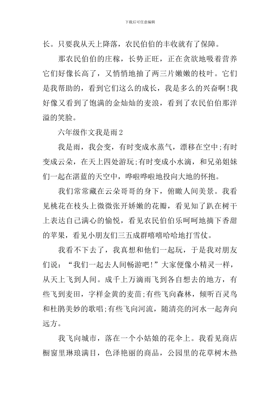 六年级作文我是雨_第2页