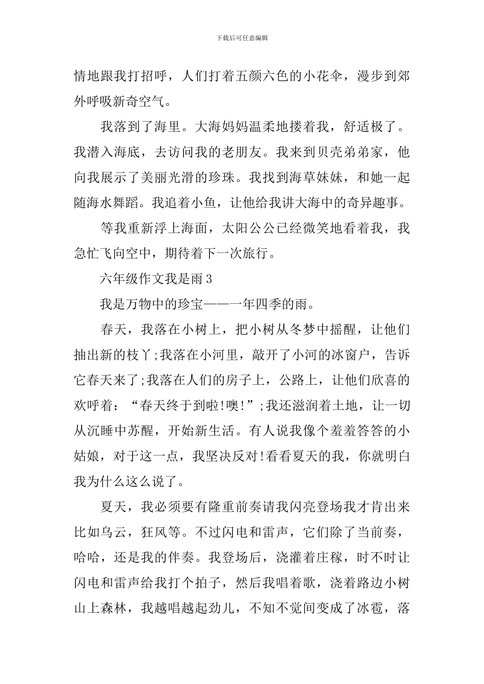 六年级作文我是雨_第3页