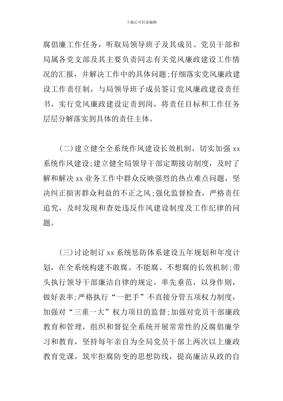 班子成员“一岗双责”责任清单_第2页