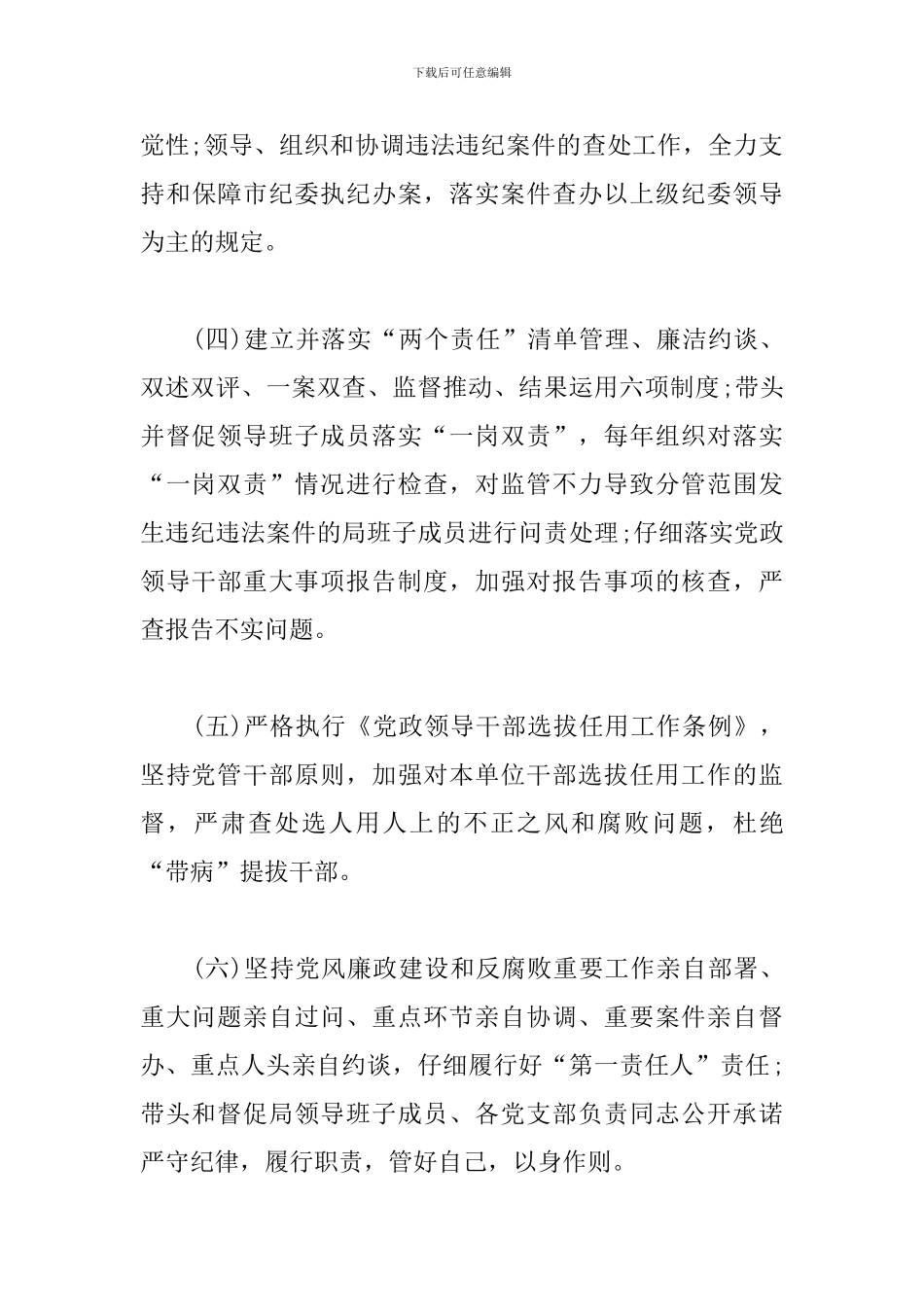 班子成员“一岗双责”责任清单_第3页