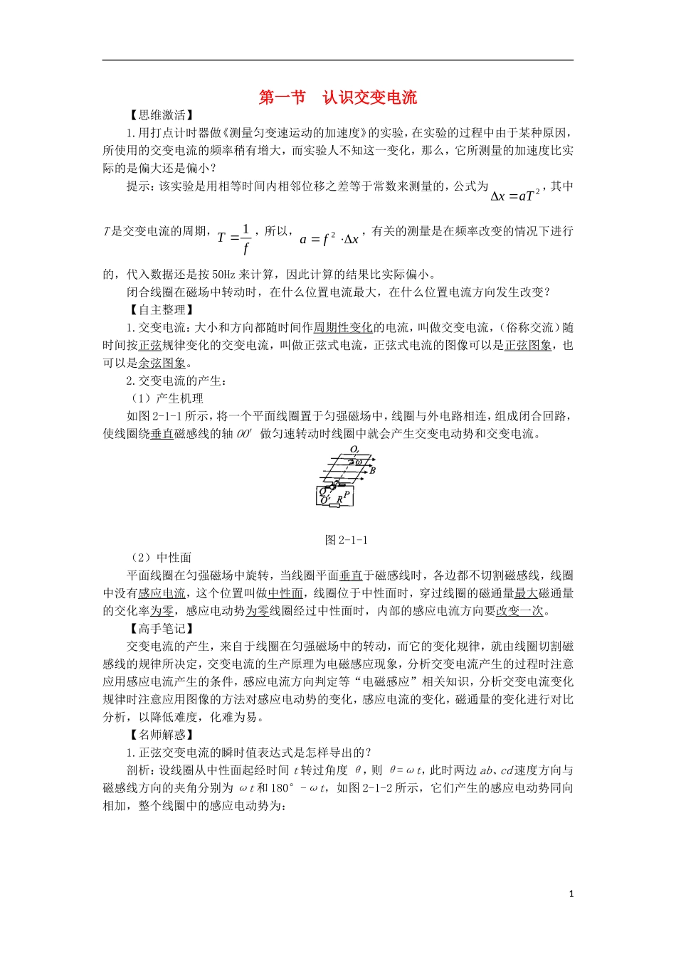 高中物理 第二章 交变电流 第一节 认识交变电流预习导学案 粤教版选修3-2-粤教版高二选修3-2物理学案_第1页