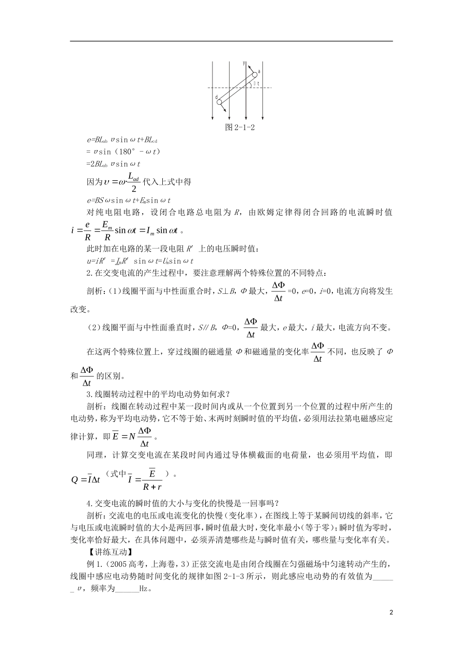 高中物理 第二章 交变电流 第一节 认识交变电流预习导学案 粤教版选修3-2-粤教版高二选修3-2物理学案_第2页