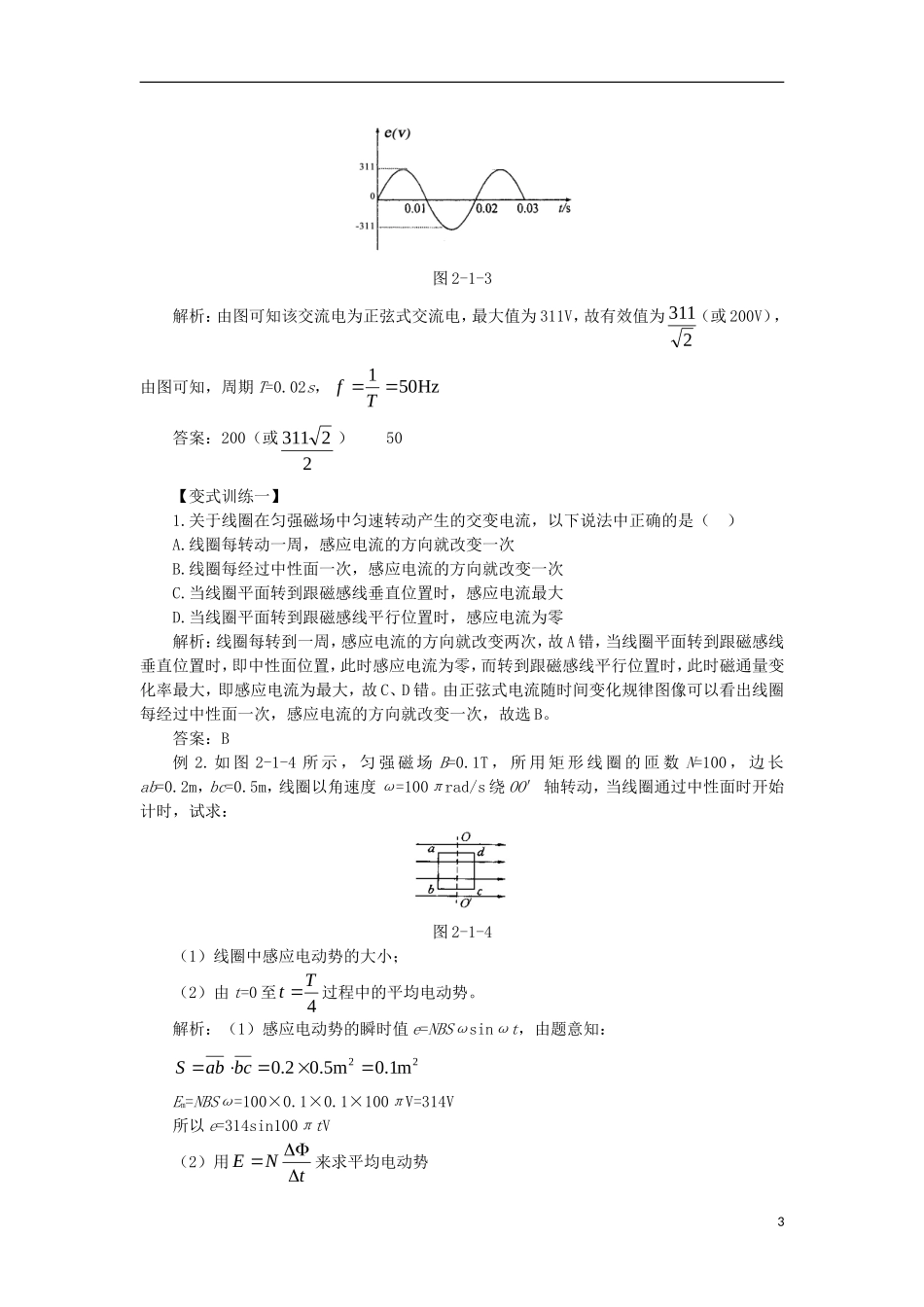 高中物理 第二章 交变电流 第一节 认识交变电流预习导学案 粤教版选修3-2-粤教版高二选修3-2物理学案_第3页