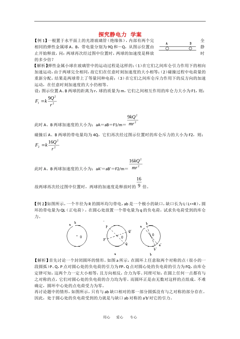 高中物理：1.2 探究静电力 学案 粤教版选修3-1_第1页