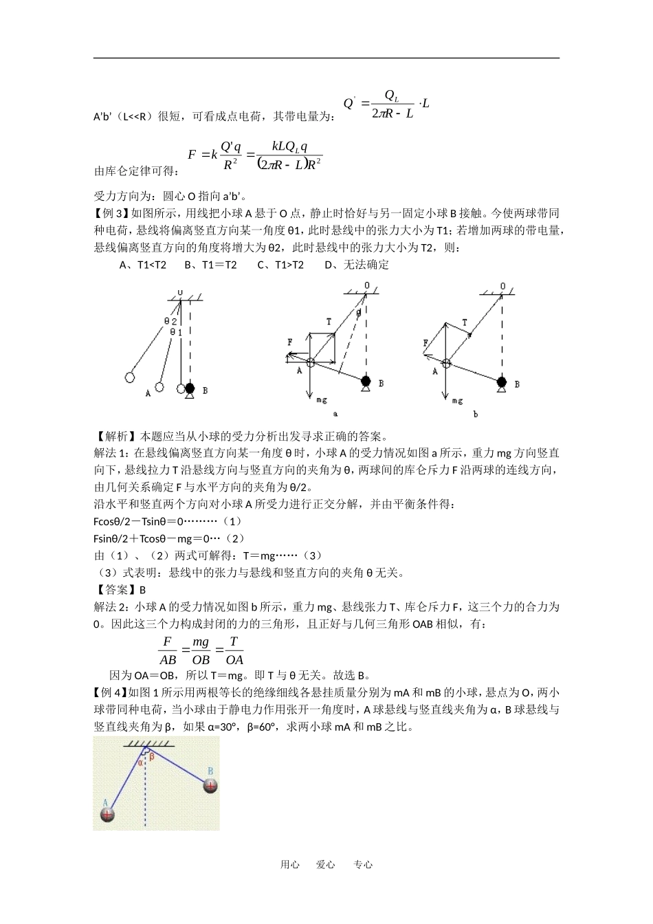高中物理：1.2 探究静电力 学案 粤教版选修3-1_第2页