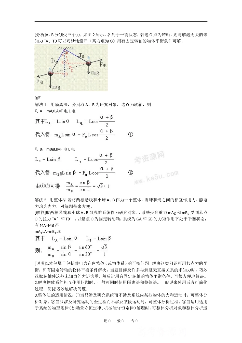 高中物理：1.2 探究静电力 学案 粤教版选修3-1_第3页