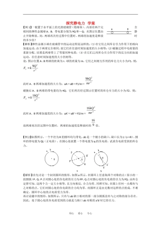 高中物理：1.2 探究静电力 学案 粤教版选修3-1