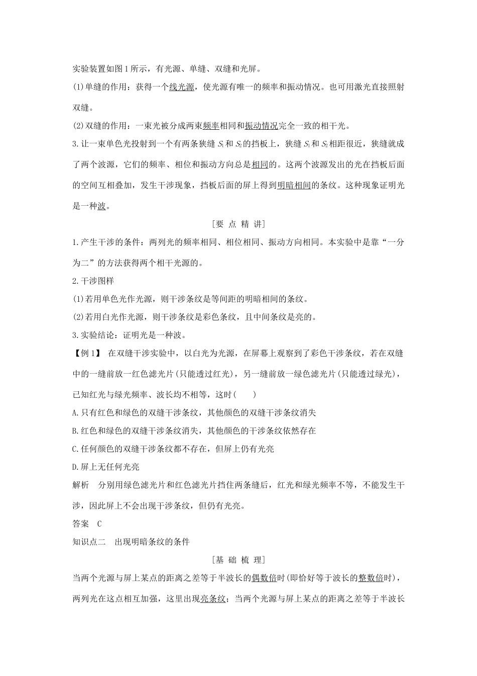 高中物理 第十三章 光 第3课时 光的干涉 实验：用双缝干涉测量光的波长学案 新人教版选修3-4-新人教版高二选修3-4物理学案_第2页