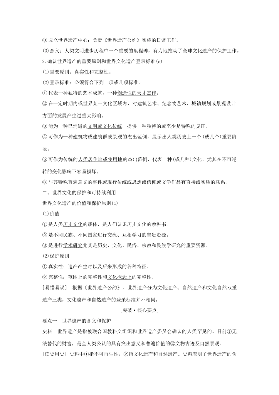 （浙江选考）高考历史一轮复习 世界文化遗产荟萃 第42讲 世界文化遗产及古代希腊、罗马的历史遗迹学案-人教版高三全册历史学案_第2页