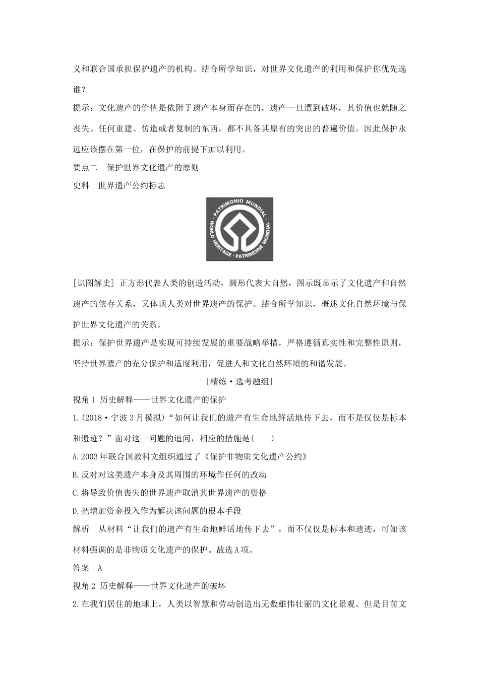 （浙江选考）高考历史一轮复习 世界文化遗产荟萃 第42讲 世界文化遗产及古代希腊、罗马的历史遗迹学案-人教版高三全册历史学案_第3页