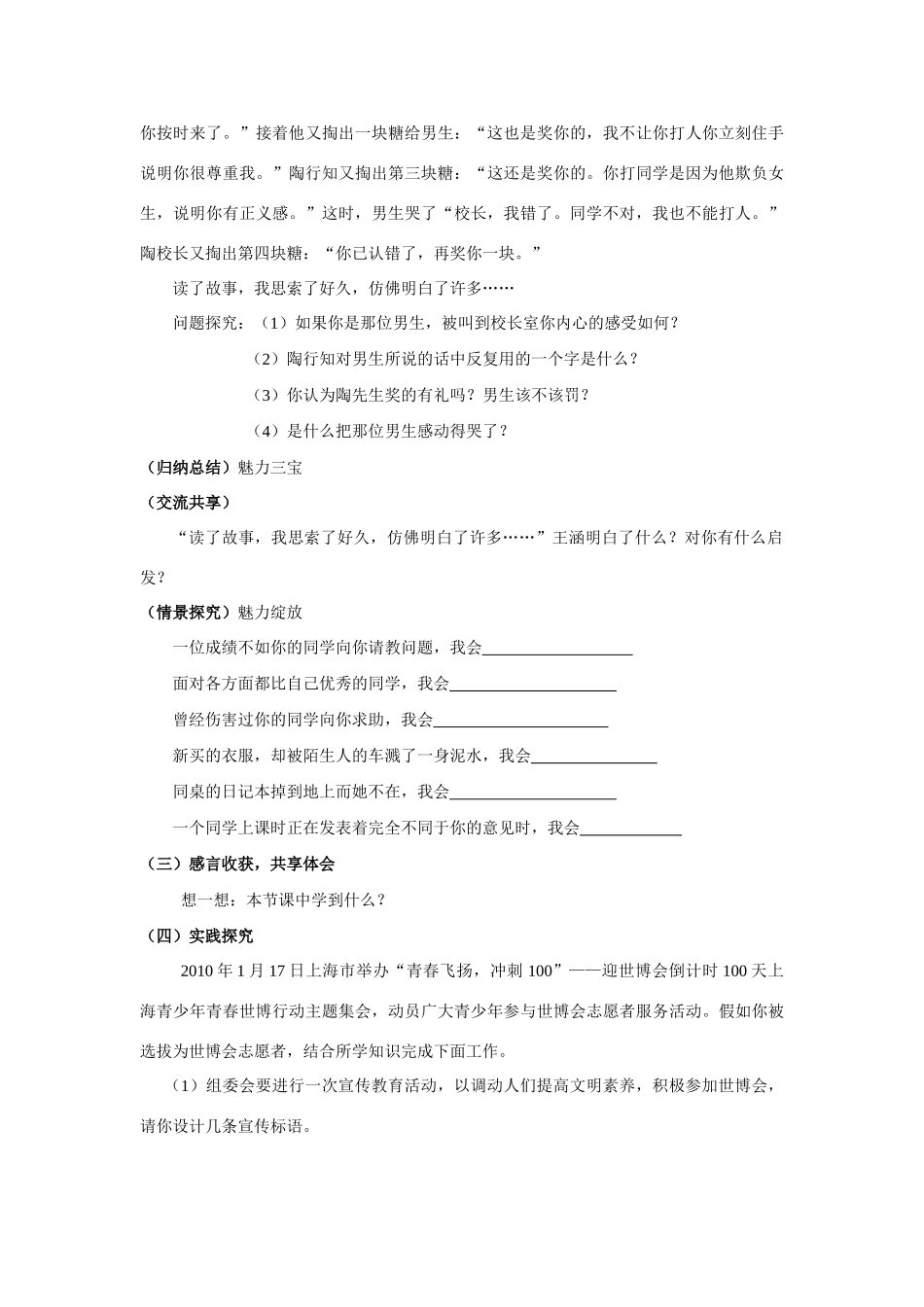 八年级政治文明交往礼为先学案鲁教版_第2页