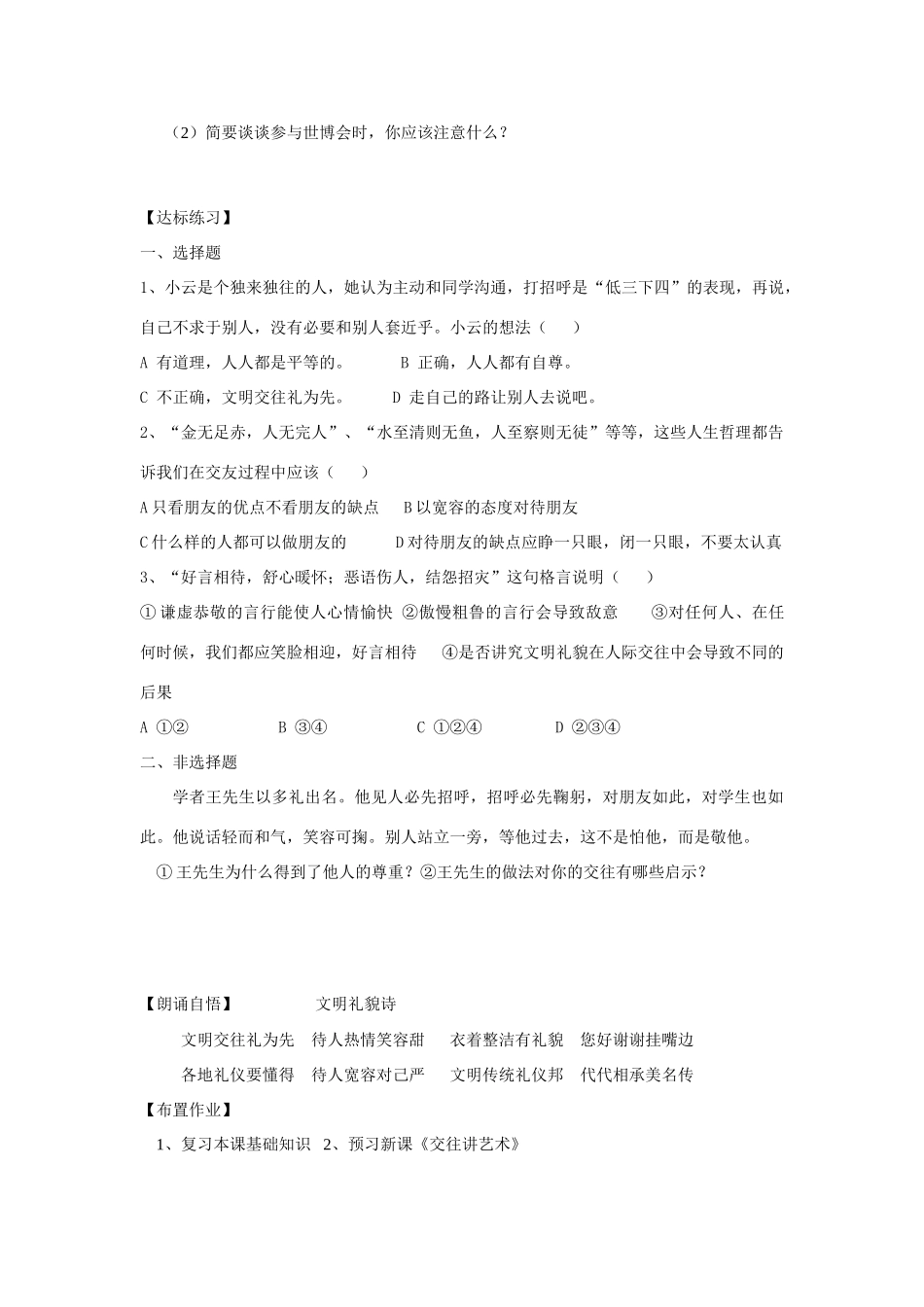 八年级政治文明交往礼为先学案鲁教版_第3页