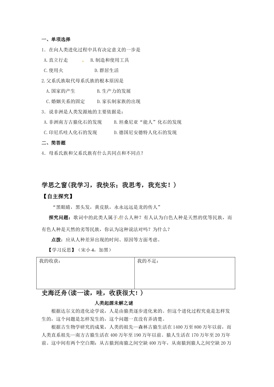 山东省高密市银鹰文昌中学九年级历史上册《第一单元 人类文明的开端》导学案 新人教版_第3页