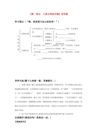 山东省高密市银鹰文昌中学九年级历史上册《第一单元 人类文明的开端》导学案 新人教版