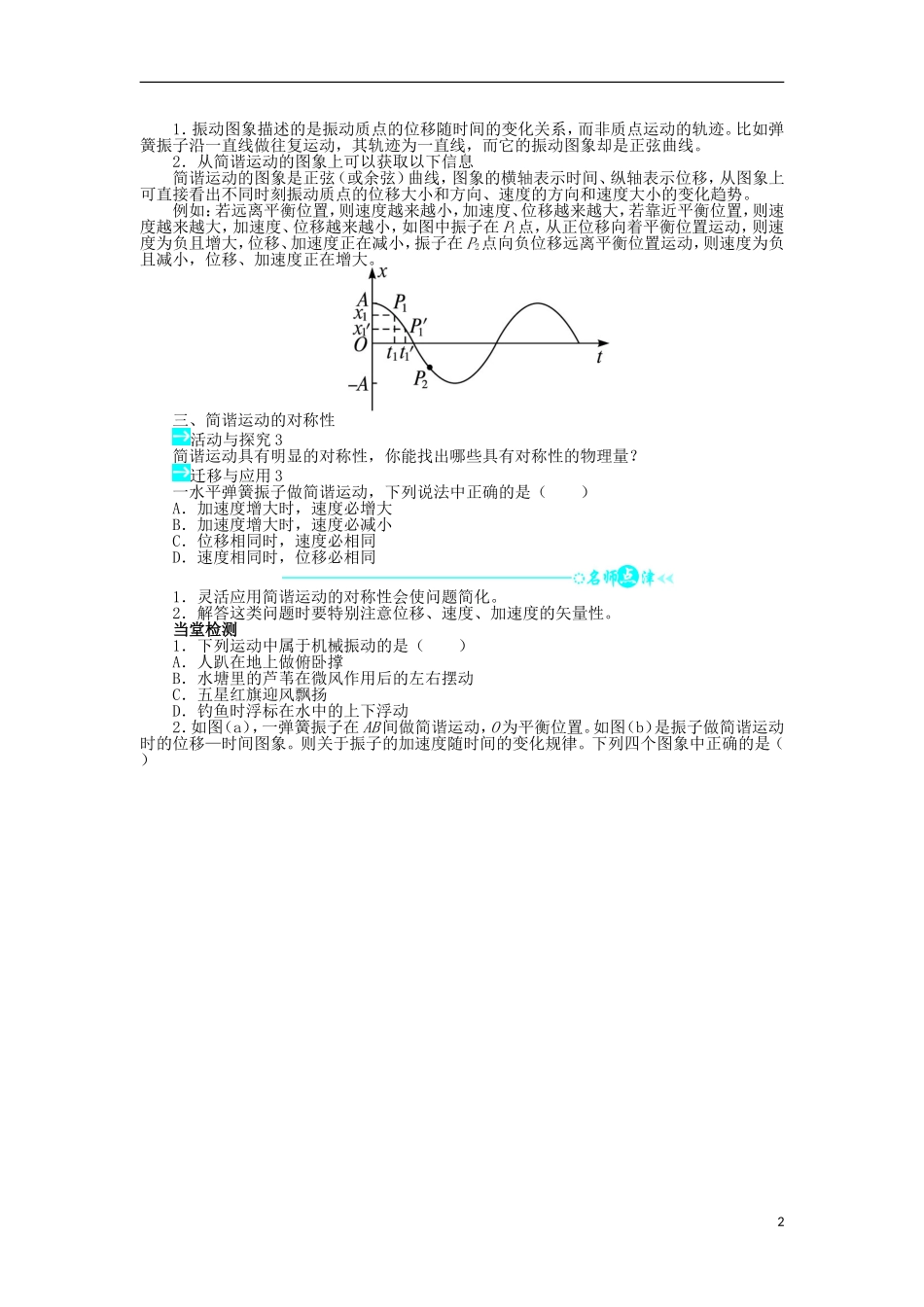 高中物理 第十一章 机械振动 1 简谐运动课堂合作探究学案 新人教版选修3-4-新人教版高二选修3-4物理学案_第2页