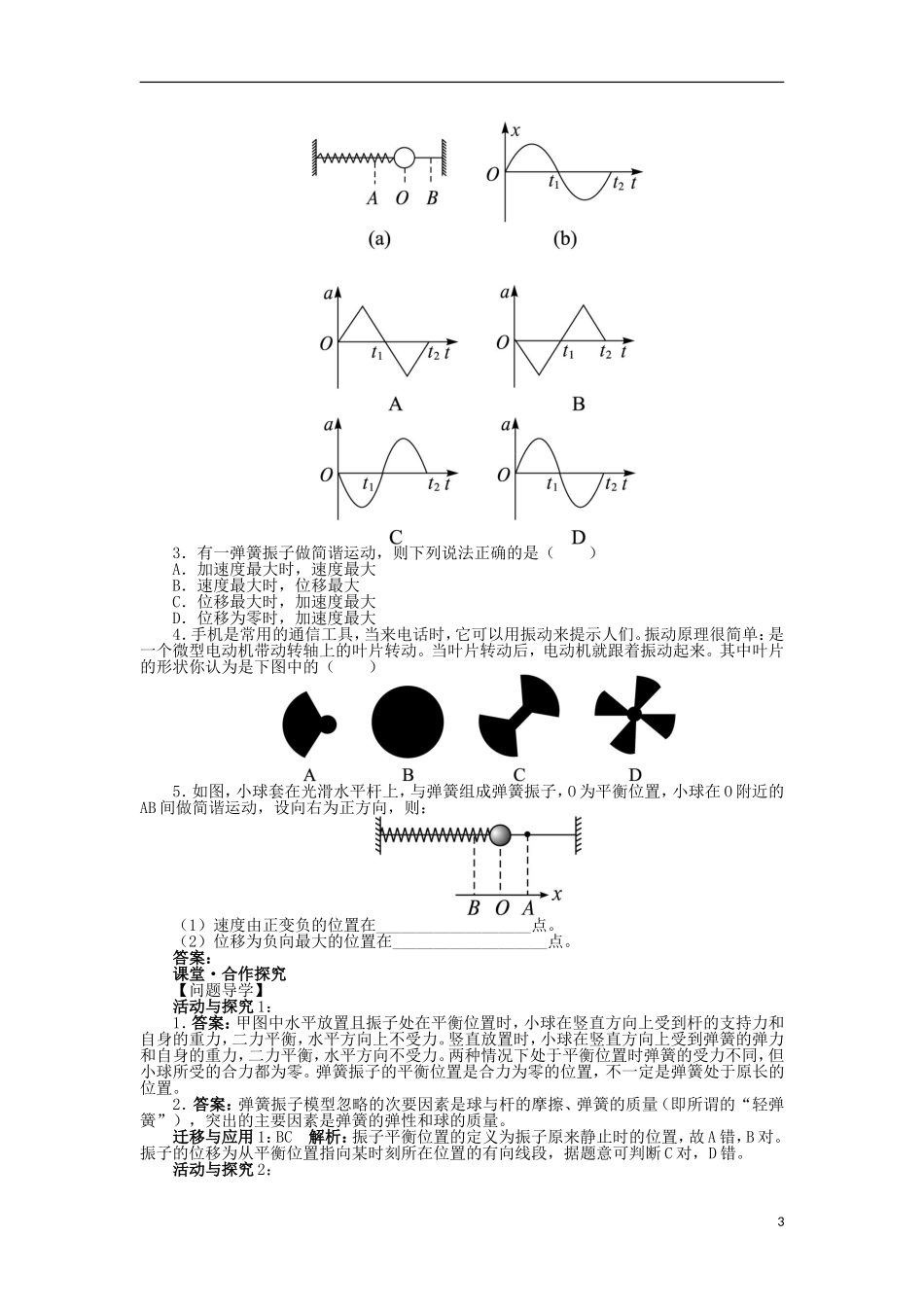 高中物理 第十一章 机械振动 1 简谐运动课堂合作探究学案 新人教版选修3-4-新人教版高二选修3-4物理学案_第3页