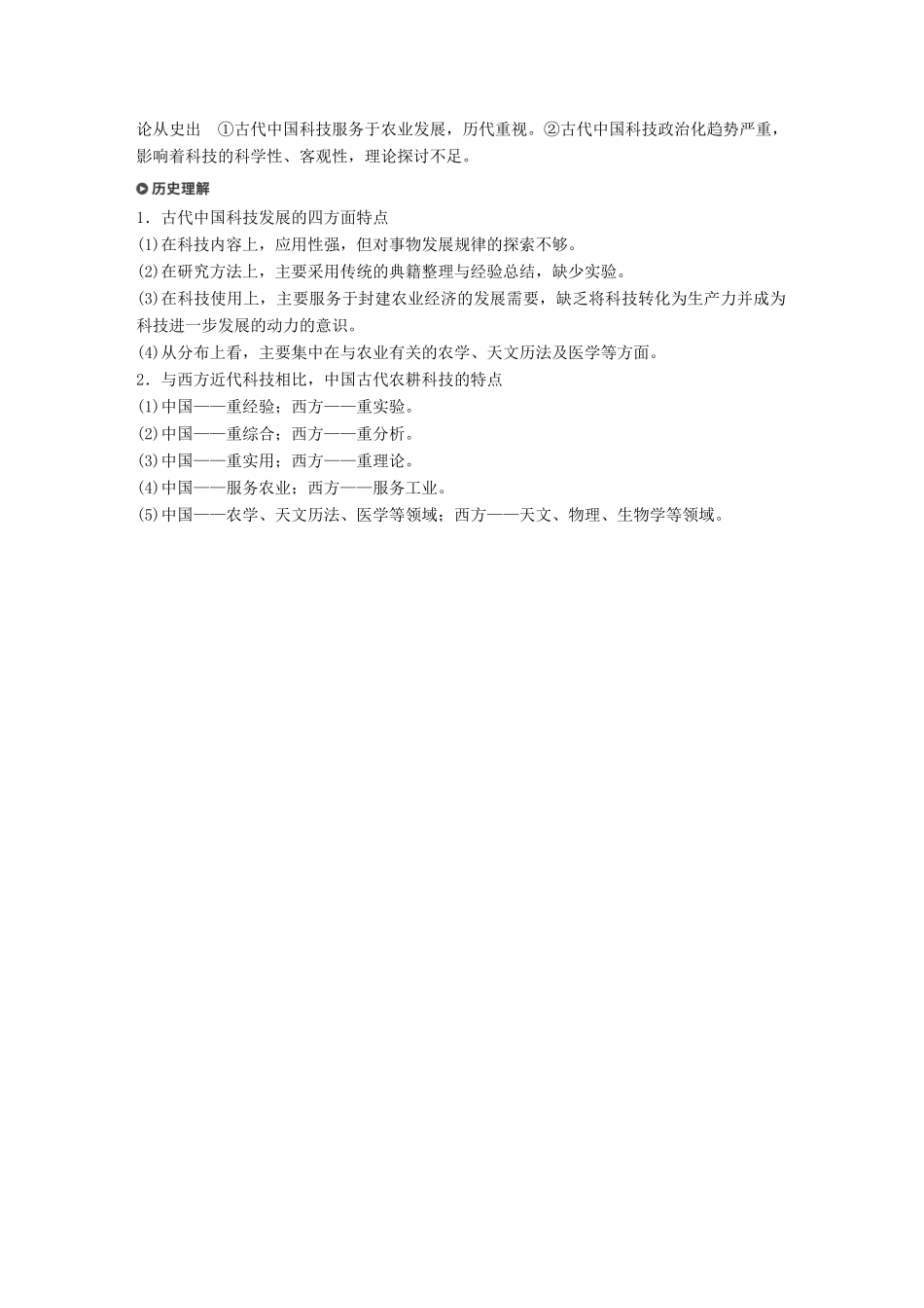 （浙江选考）高考历史一轮总复习 专题十七 古代中国的科学技术与文化 考点44 中国古代的科学技术成就学案-人教版高三全册历史学案_第3页