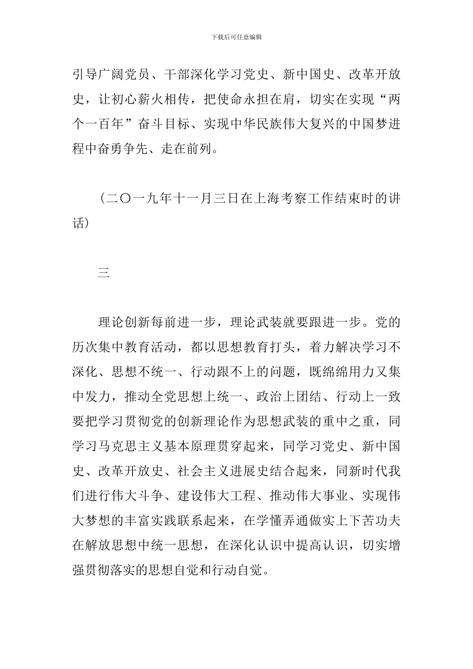 学好党史新中国史改革开放史3篇_第2页