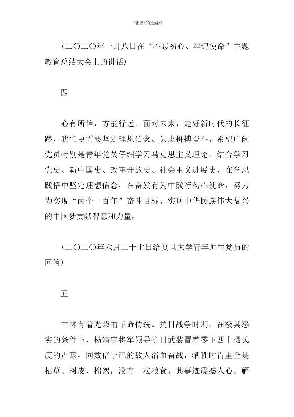 学好党史新中国史改革开放史3篇_第3页