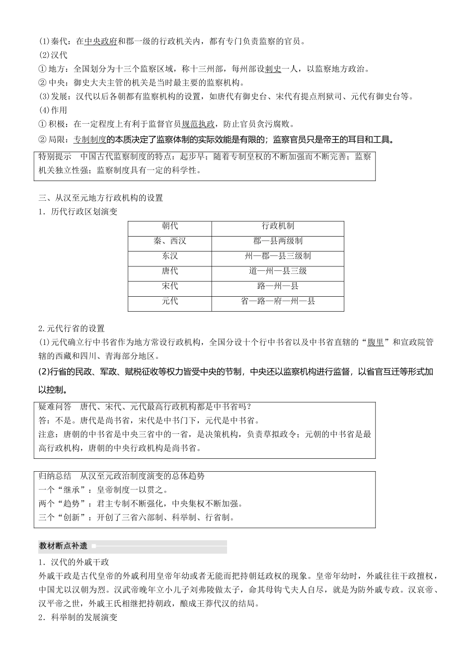 度高考历史一轮复习 专题一 古代中国的政治制度 第3讲 君主专制政体的演进与强化学案-人教版高三全册历史学案_第2页