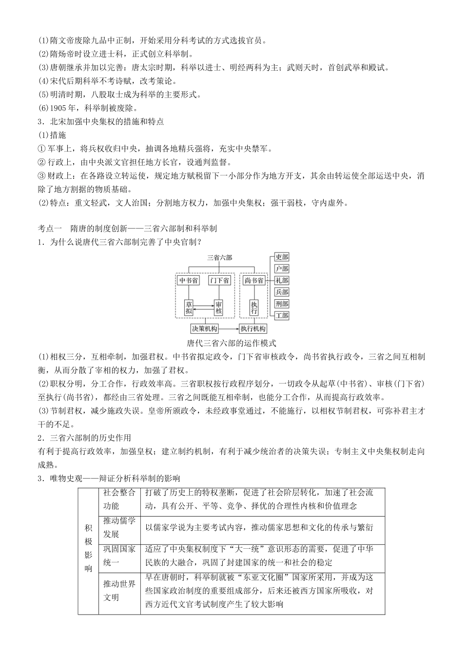 度高考历史一轮复习 专题一 古代中国的政治制度 第3讲 君主专制政体的演进与强化学案-人教版高三全册历史学案_第3页