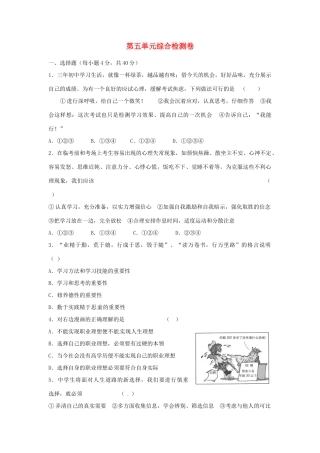 湖南省张家界市慈利县赵家岗土家族乡中学九年级政治全册 第五单元综合检测卷 湘教版
