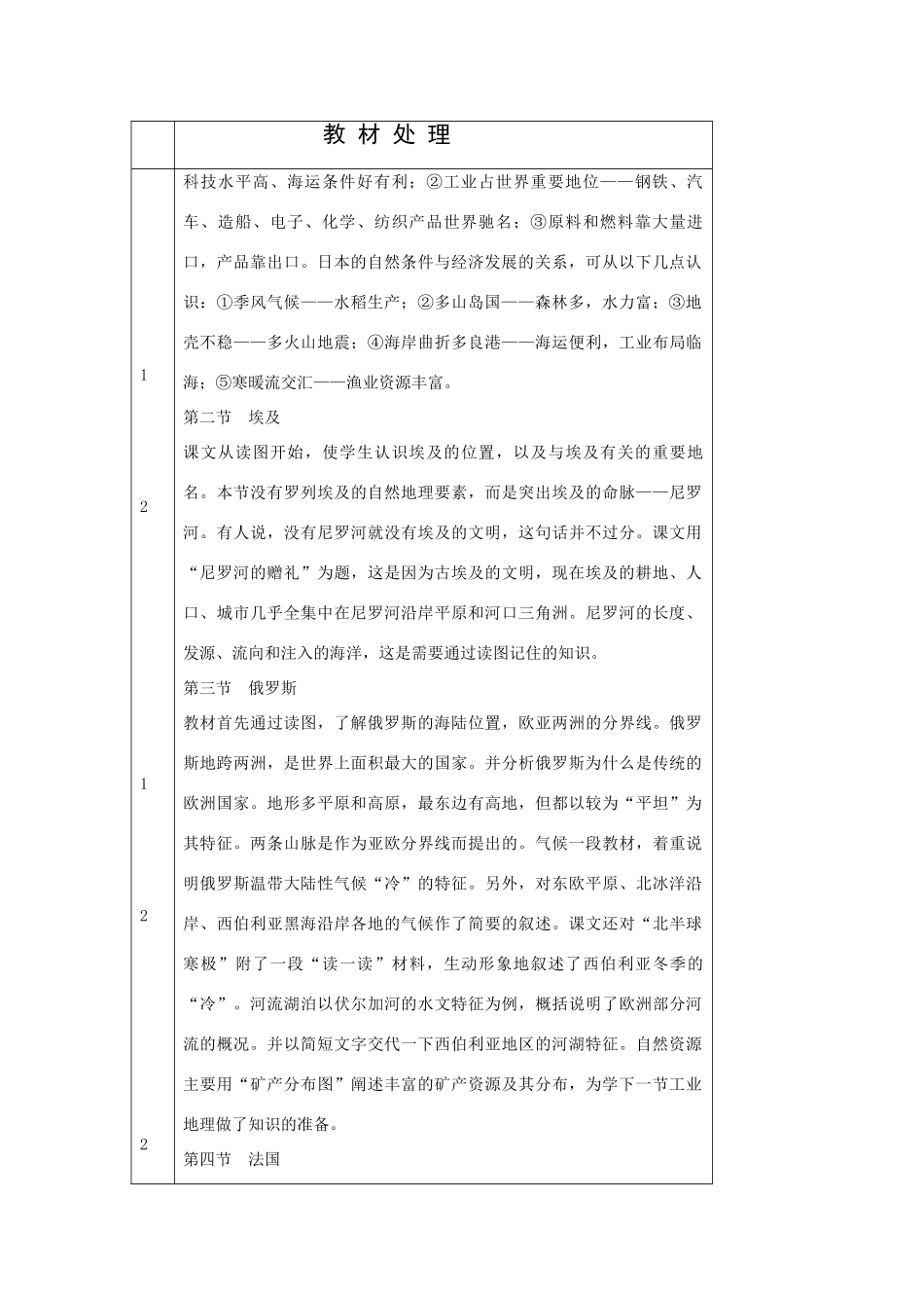 七年级地理下册：第三章 走进国家复习题（学案）湘教版_第2页