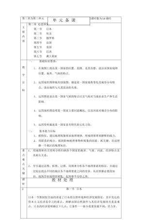 七年级地理下册：第三章 走进国家复习题（学案）湘教版
