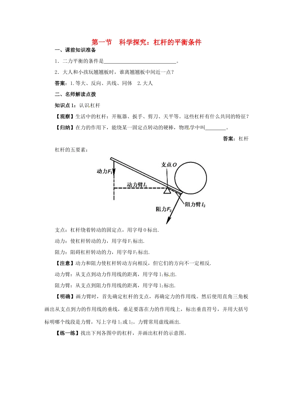 八年级物理 9.1 科学探究：杠杆的平衡条件学案 沪科版_第1页