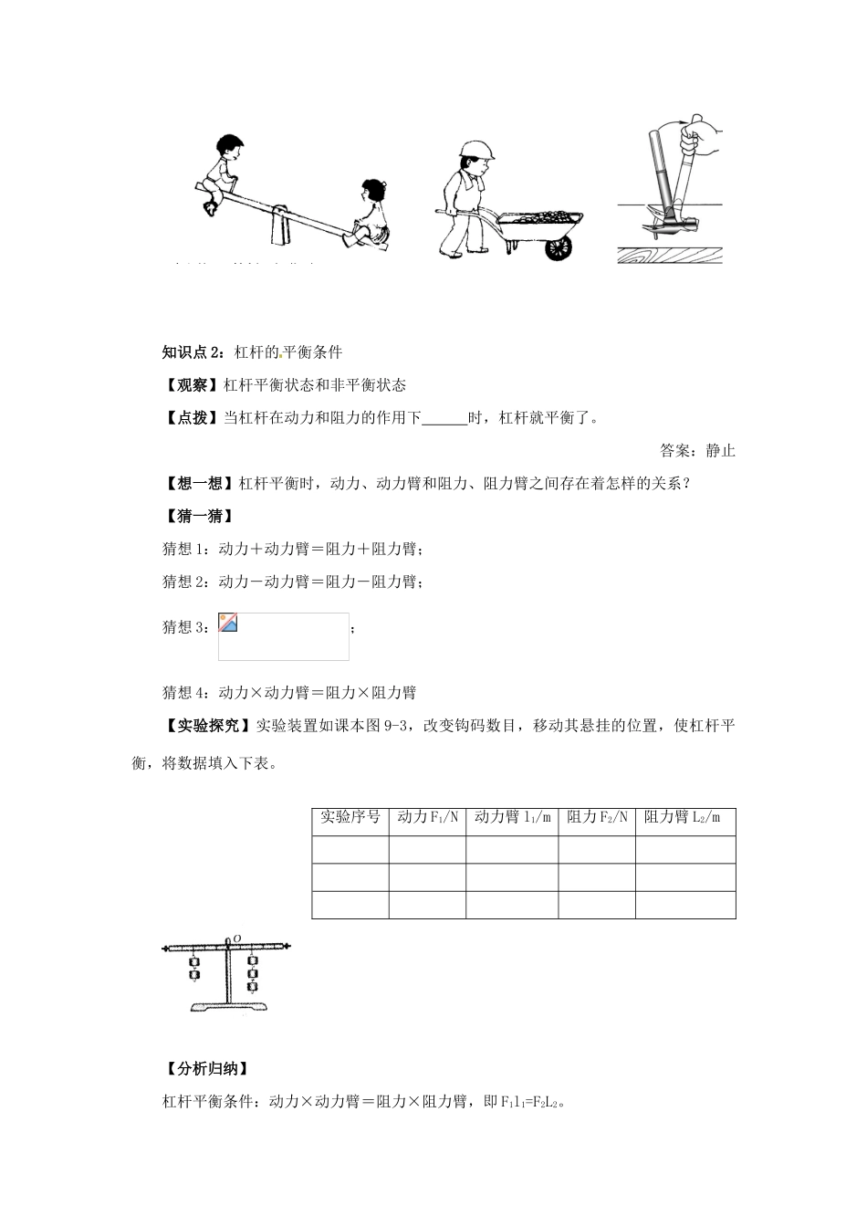 八年级物理 9.1 科学探究：杠杆的平衡条件学案 沪科版_第2页