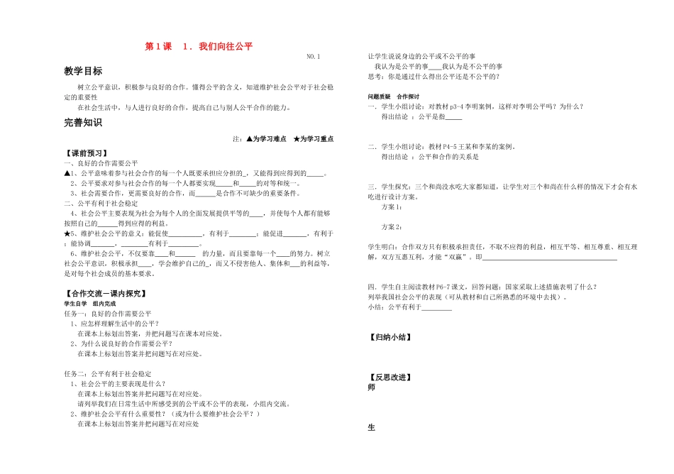九年级思想品德 我们向往公平学案 鲁人版_第1页