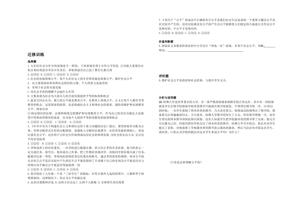 九年级思想品德 我们向往公平学案 鲁人版_第2页