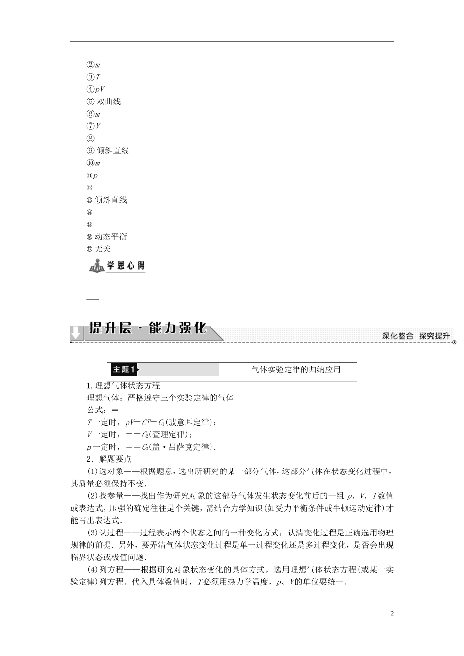 高中物理 第4章 气体章末分层突破教师用书 鲁科版选修3-3-鲁科版高中选修3-3物理学案_第2页