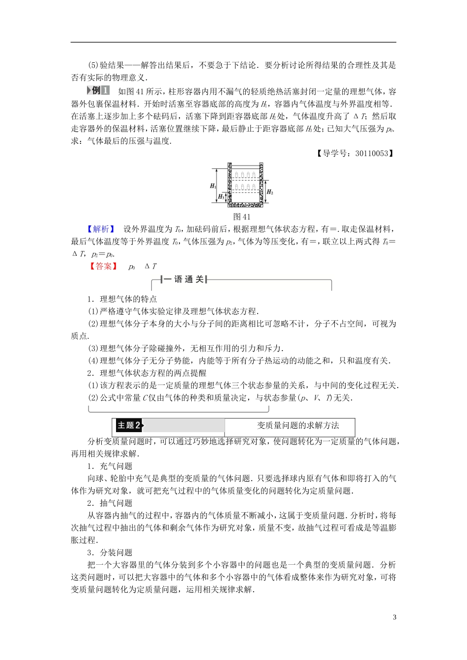 高中物理 第4章 气体章末分层突破教师用书 鲁科版选修3-3-鲁科版高中选修3-3物理学案_第3页