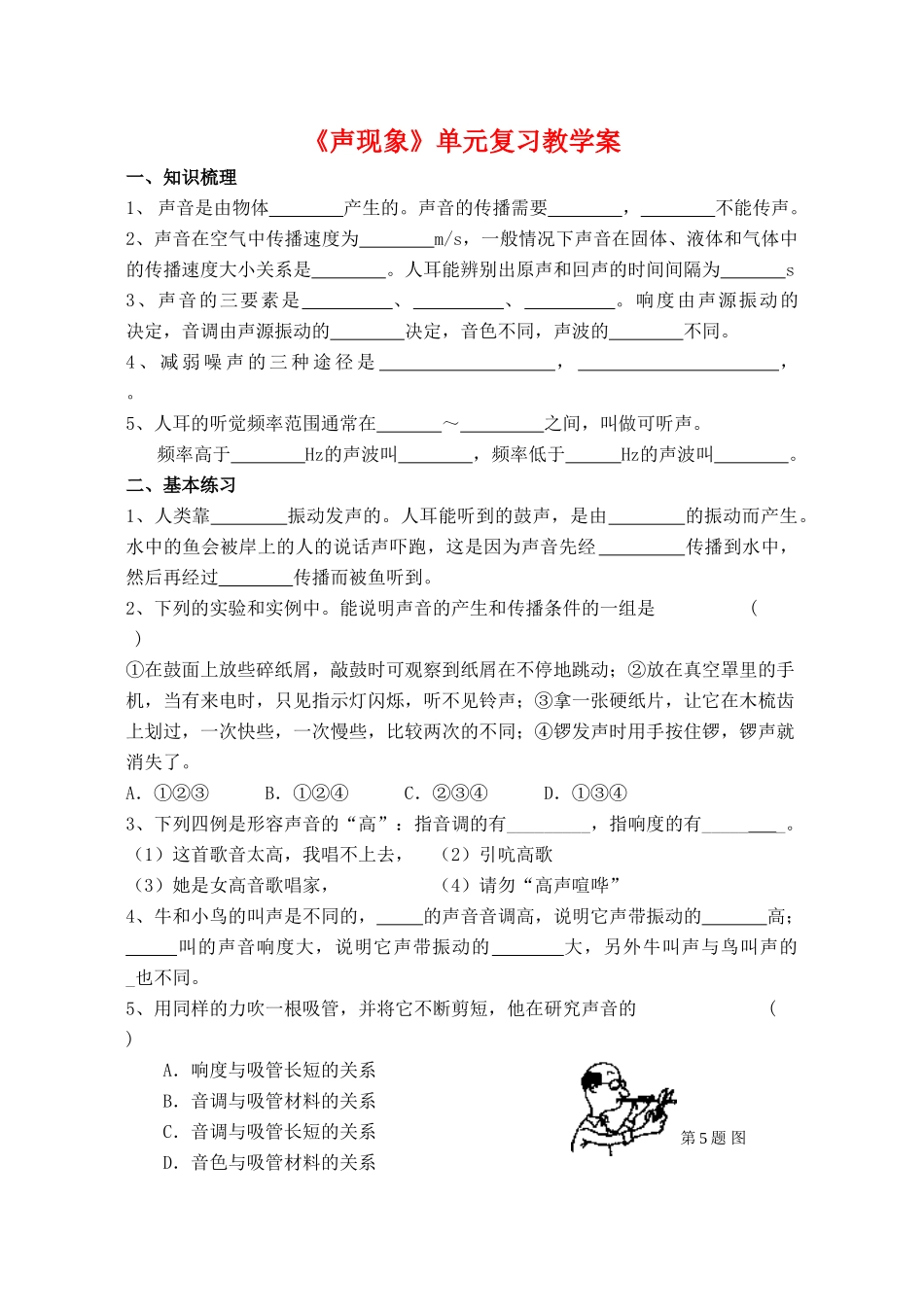 八年级物理上册 《声现象》复习学案 人教新课标版_第1页