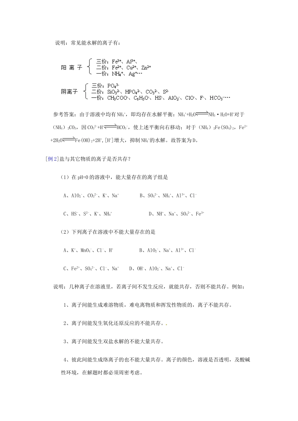 安徽省怀远县包集中学高中化学 盐类水解学案（二） 鲁科版必修2_第3页