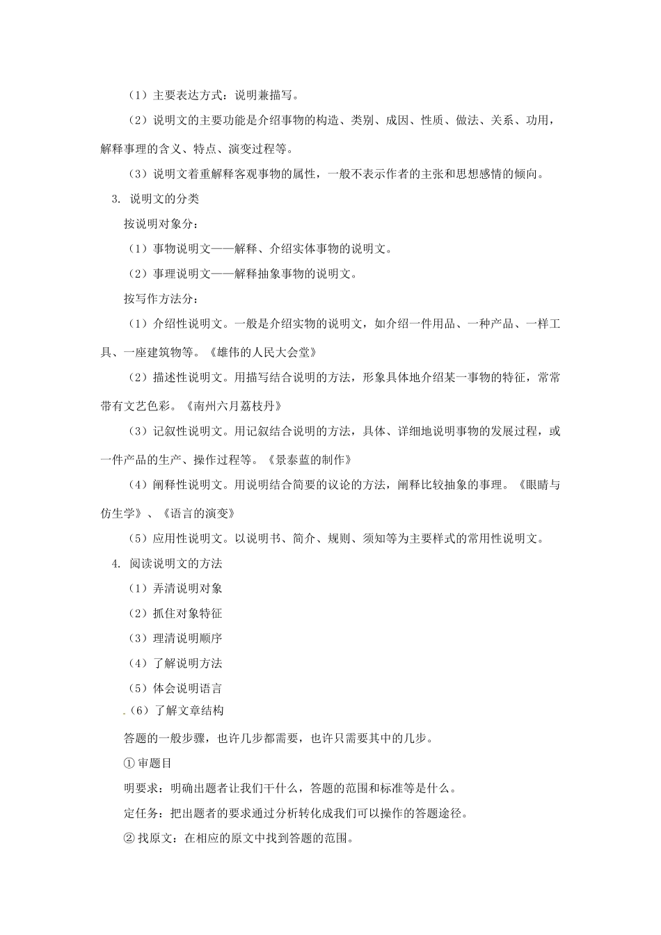 山东省宁津县育新中学九年级语文《说明文阅读》学案_第2页