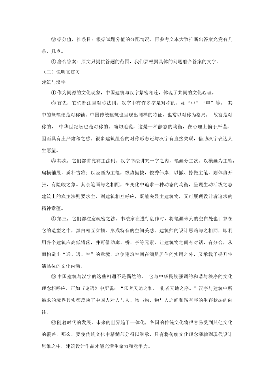 山东省宁津县育新中学九年级语文《说明文阅读》学案_第3页