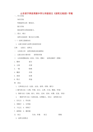 山东省宁津县育新中学九年级语文《说明文阅读》学案