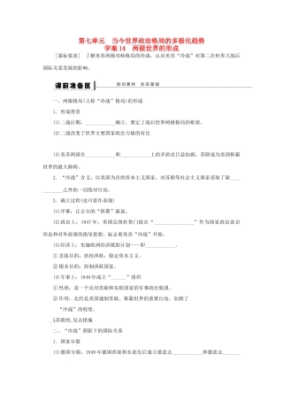 （通史版）高考历史一轮复习 第七单元 两极世界的形成学案-人教版高三全册历史学案