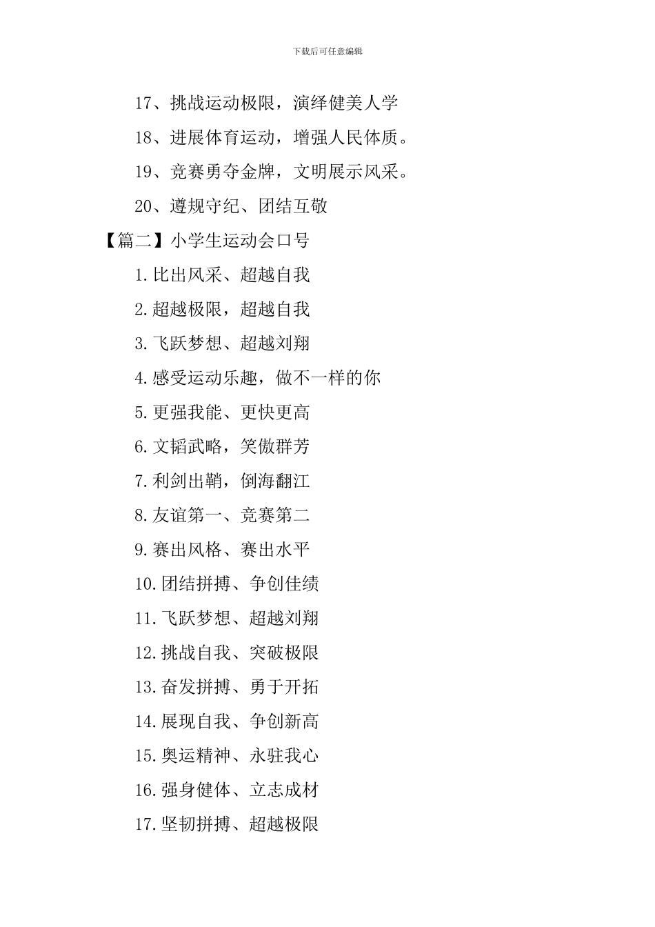 小学生运动会口号_第2页