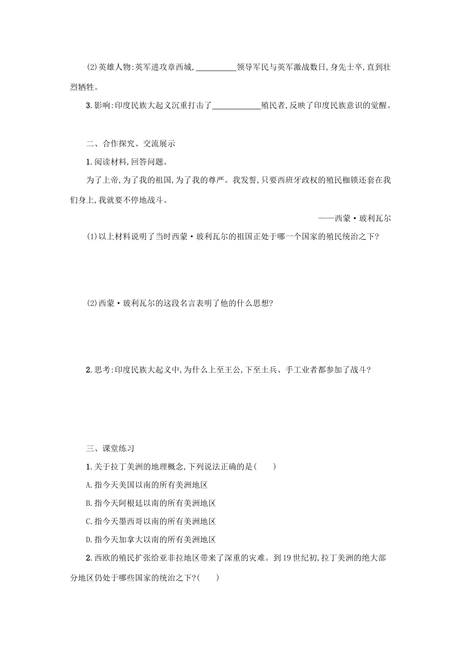 2020九年级历史下册 第一单元 殖民地人民的反抗与资本主义制度的扩展 第1课 殖民地人民的反抗斗争学案 新人教版-新人教版初中九年级下册历史学案_第2页