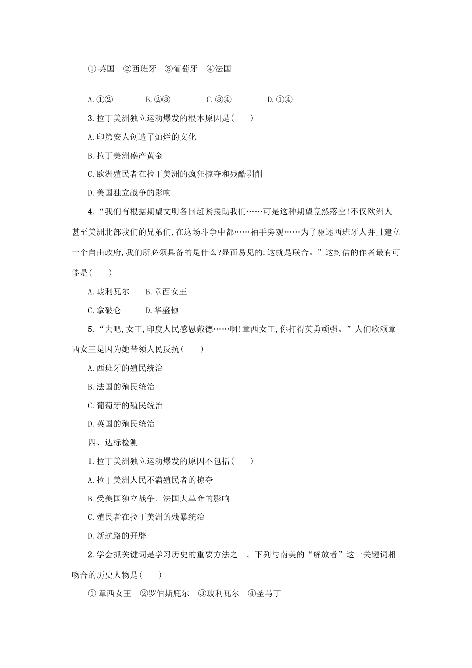 2020九年级历史下册 第一单元 殖民地人民的反抗与资本主义制度的扩展 第1课 殖民地人民的反抗斗争学案 新人教版-新人教版初中九年级下册历史学案_第3页