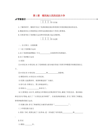 2020九年级历史下册 第一单元 殖民地人民的反抗与资本主义制度的扩展 第1课 殖民地人民的反抗斗争学案 新人教版-新人教版初中九年级下册历史学案